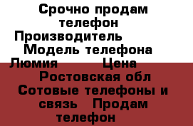 Срочно продам телефон › Производитель ­ NOKIA › Модель телефона ­ Люмия 630 i › Цена ­ 4 000 - Ростовская обл. Сотовые телефоны и связь » Продам телефон   